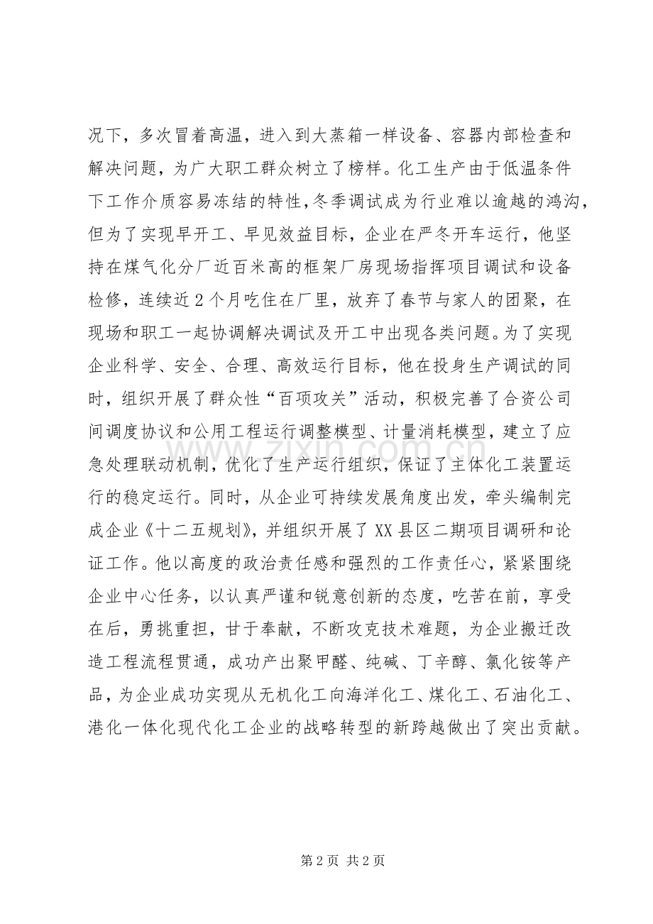 五一劳动模范先进事迹材料：全力以赴推进项目建设进度.docx_第2页