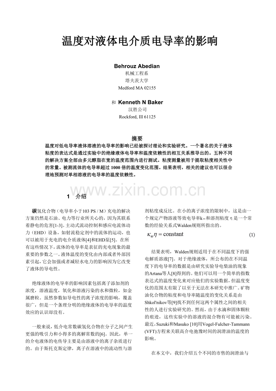 温度对液体电介质电导率的影响.docx_第1页