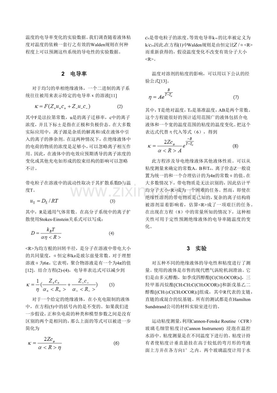 温度对液体电介质电导率的影响.docx_第2页