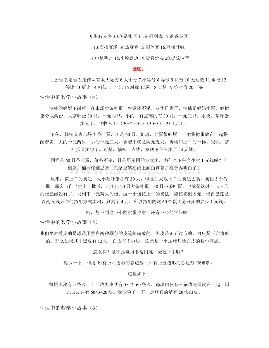 生活中的数学小故事.doc_第2页