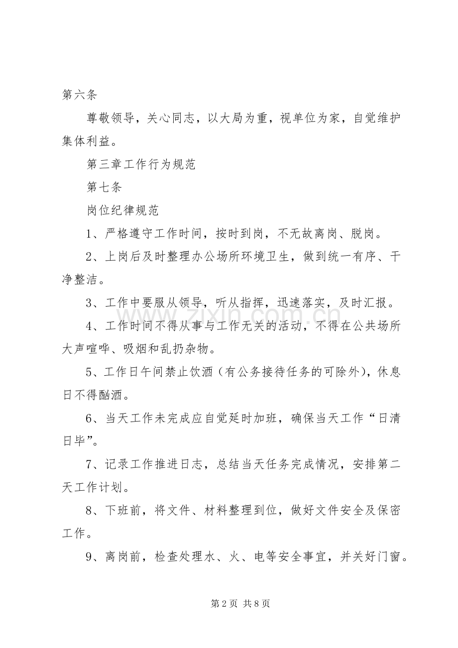 水利局机关工作人员行为规范大全.docx_第2页