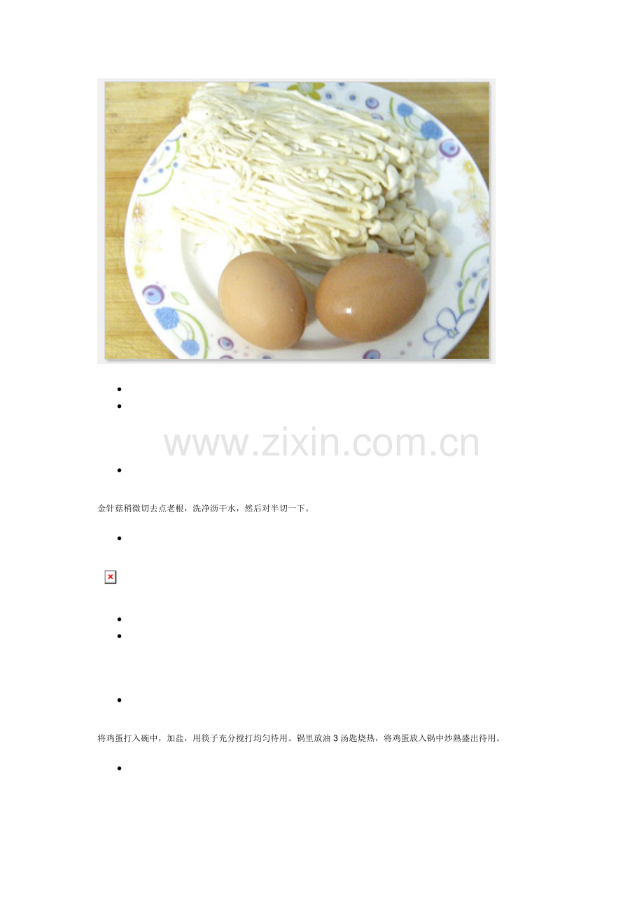 金针菇炒蛋的做法.doc_第2页