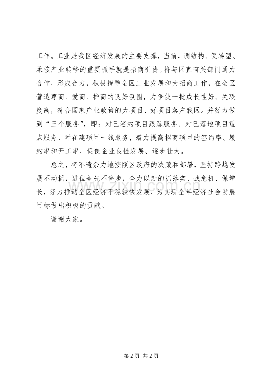全区环境治理工作公开承诺书.docx_第2页