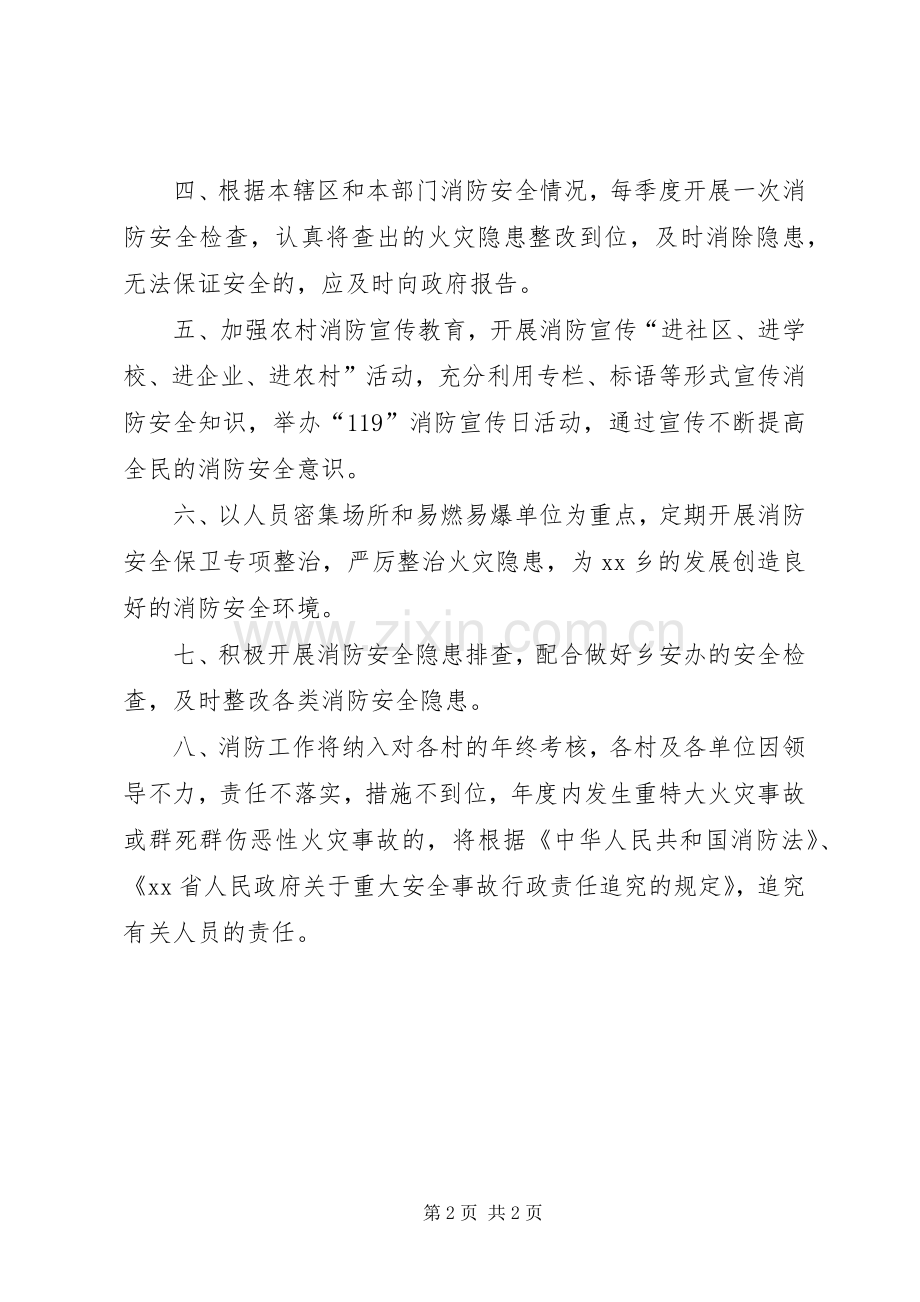 乡人民政府XX年度消防工作责任书.docx_第2页