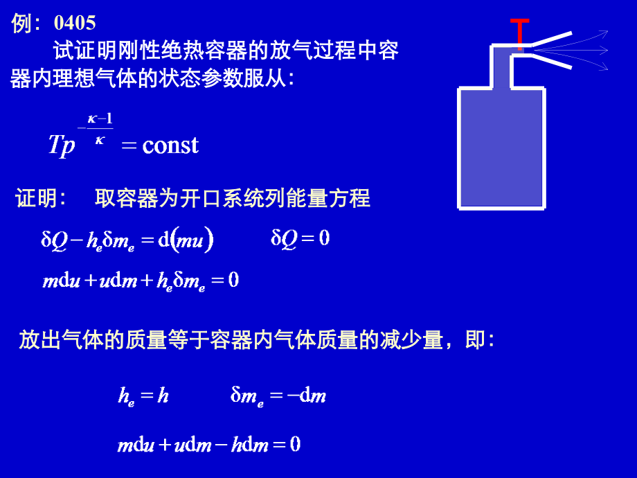 工程热力学例题 (13).ppt_第1页