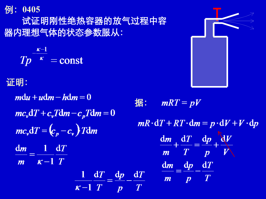 工程热力学例题 (13).ppt_第2页