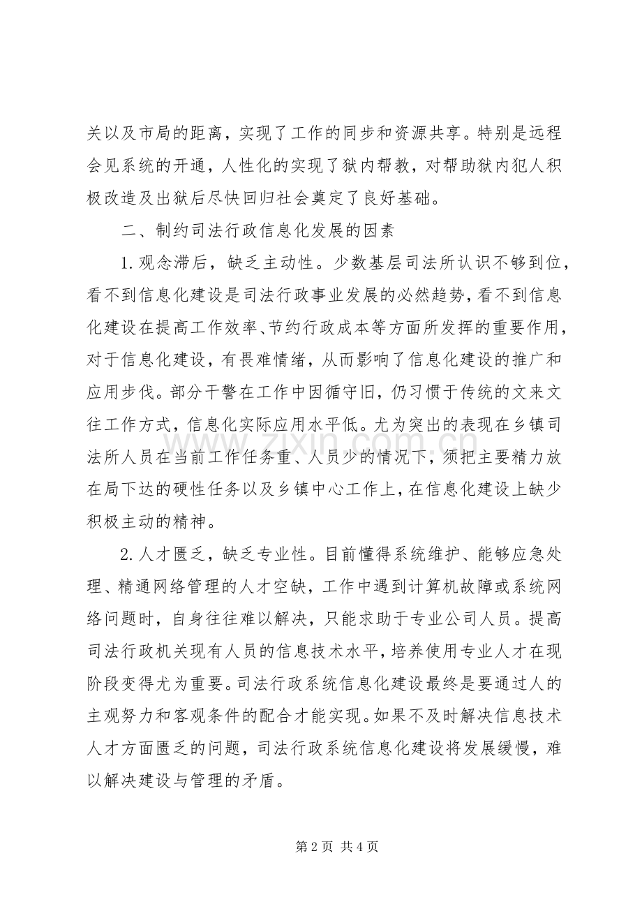 浅谈加强信息化建设助推司法行政工作发展.docx_第2页