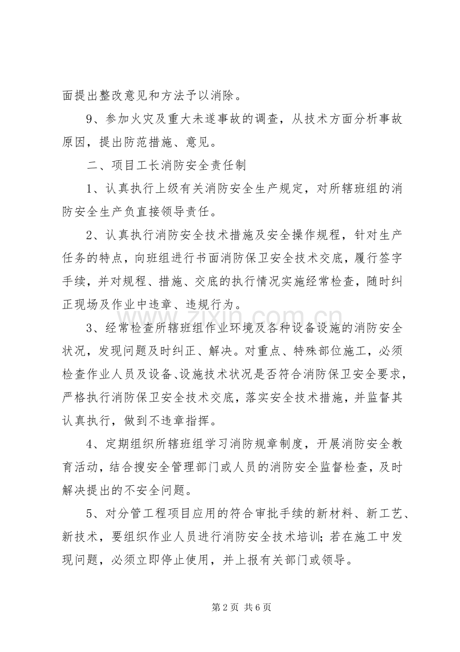 项目部主要人员消防安全责任制.docx_第2页