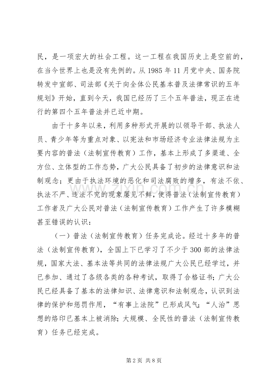 试论普法工作中的问题与对策.docx_第2页