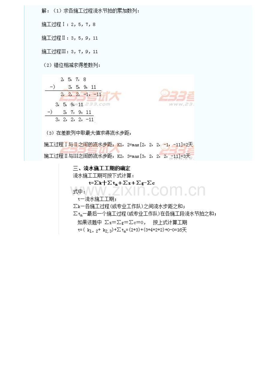 非节奏流水节拍算流水步距及工期.doc_第2页