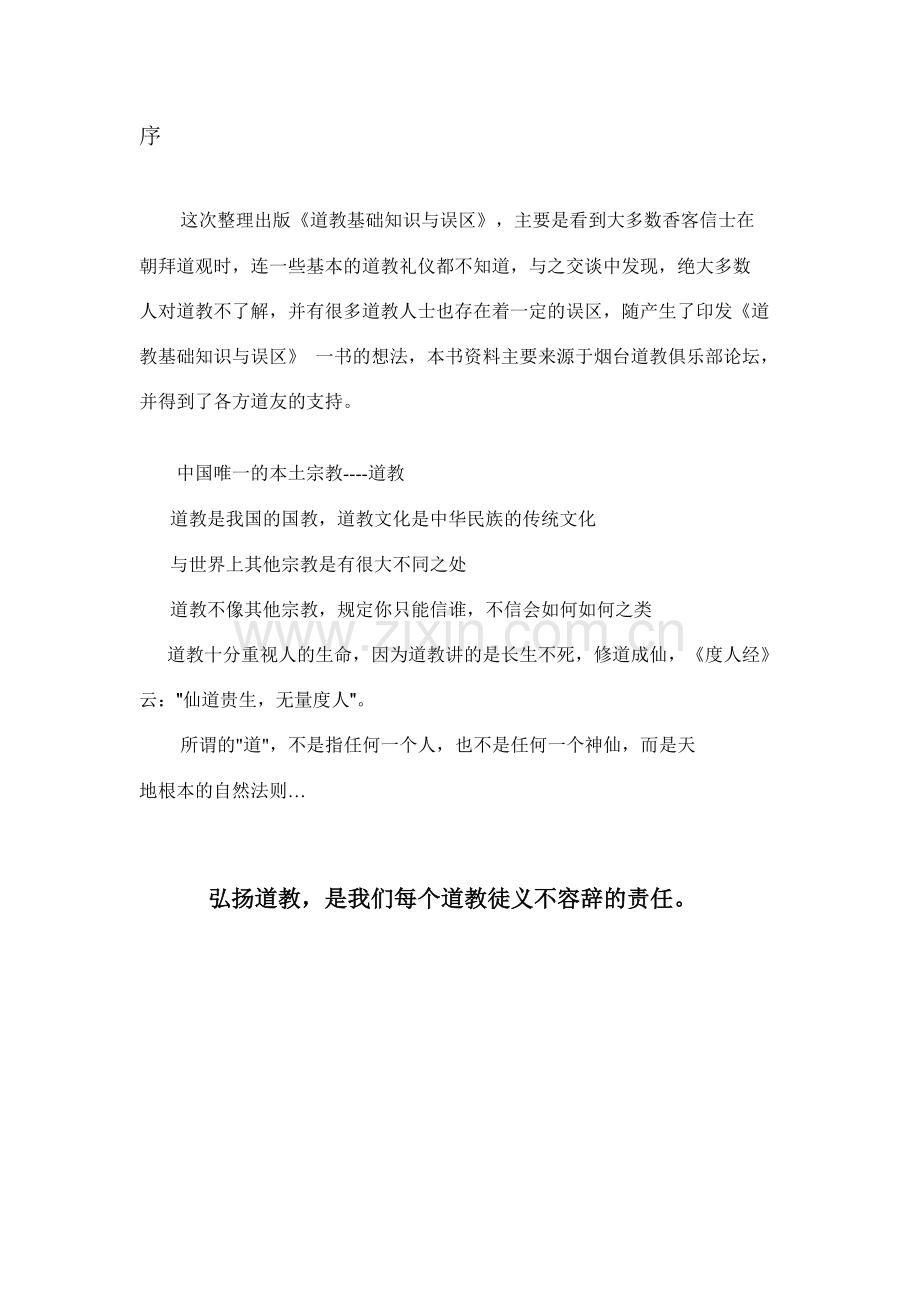 道教基础知识与误区.doc_第2页