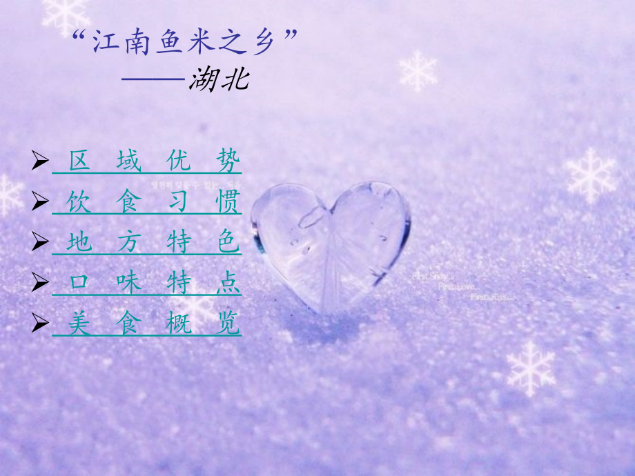 湖北广东饮食文化.ppt_第1页