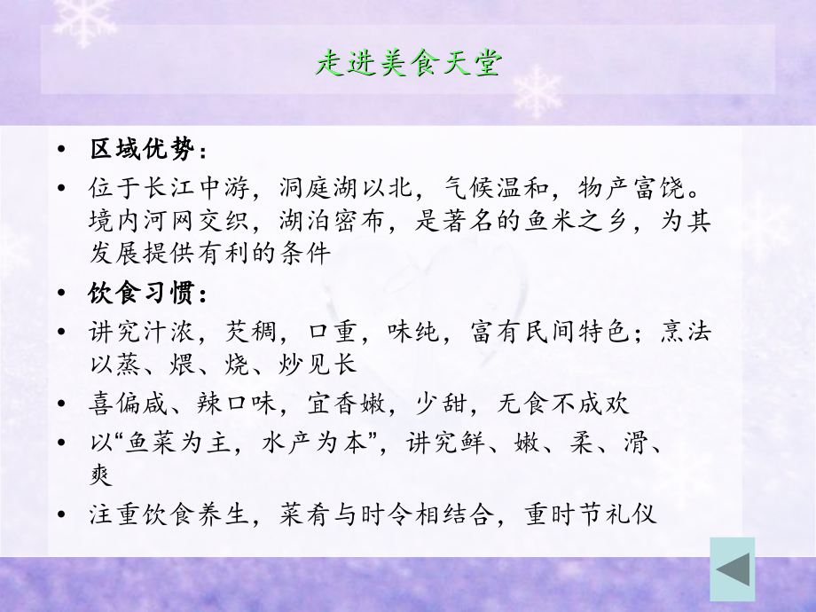 湖北广东饮食文化.ppt_第2页