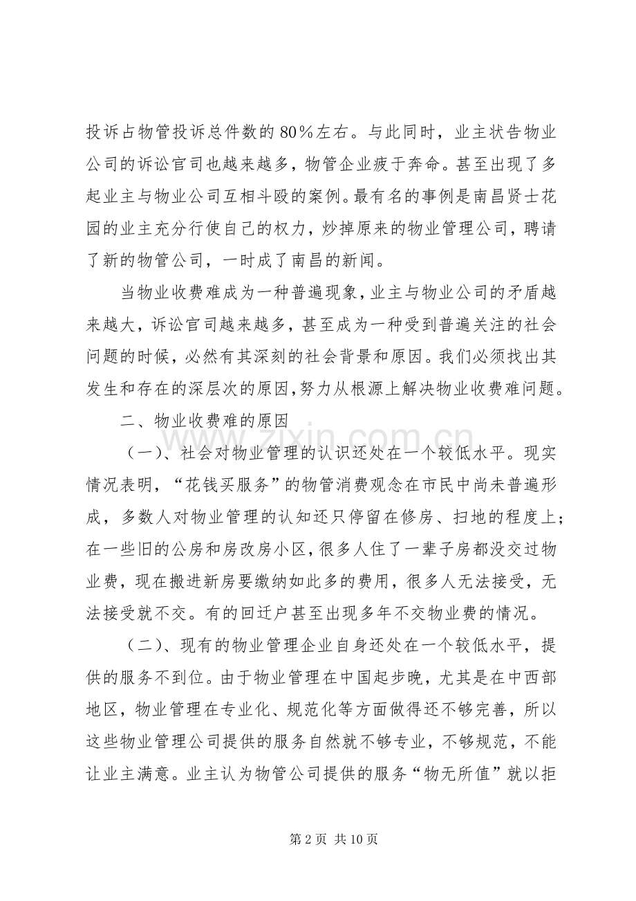 乡镇留人难的原因分析与对策研究070723_1.docx_第2页
