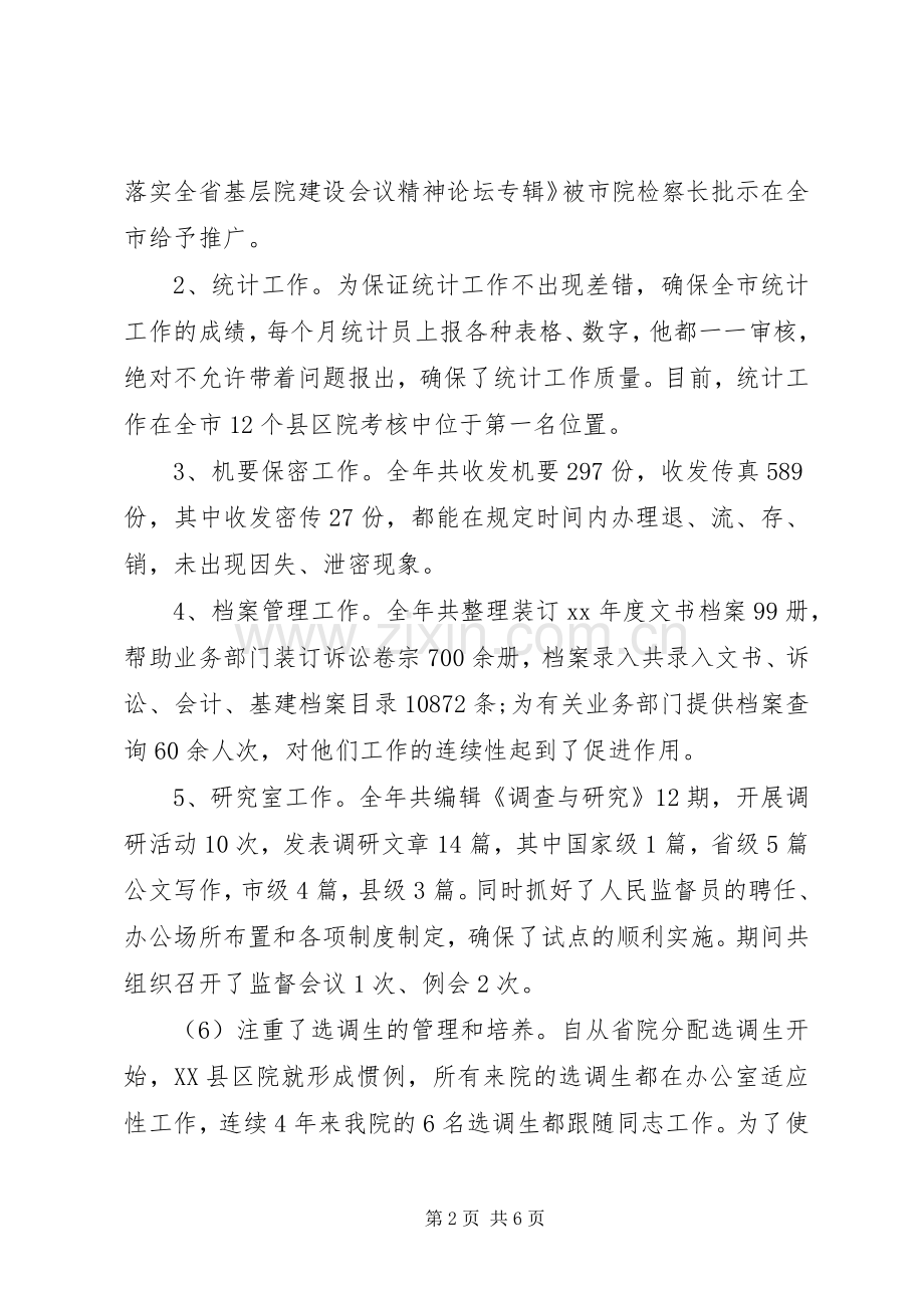 县检察院行政办主任事迹材料.docx_第2页