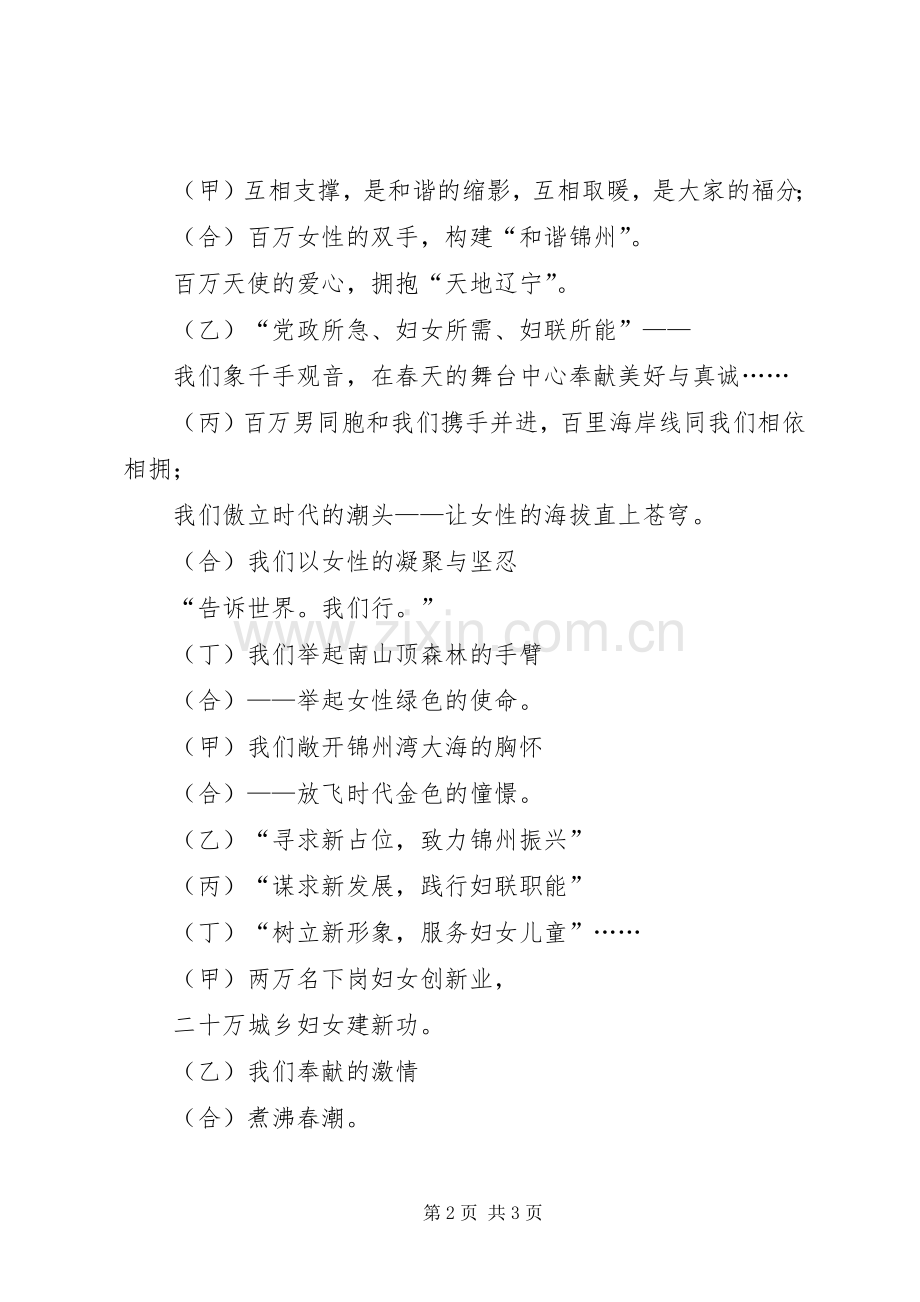 庆祝三八妇女节大会献词.docx_第2页
