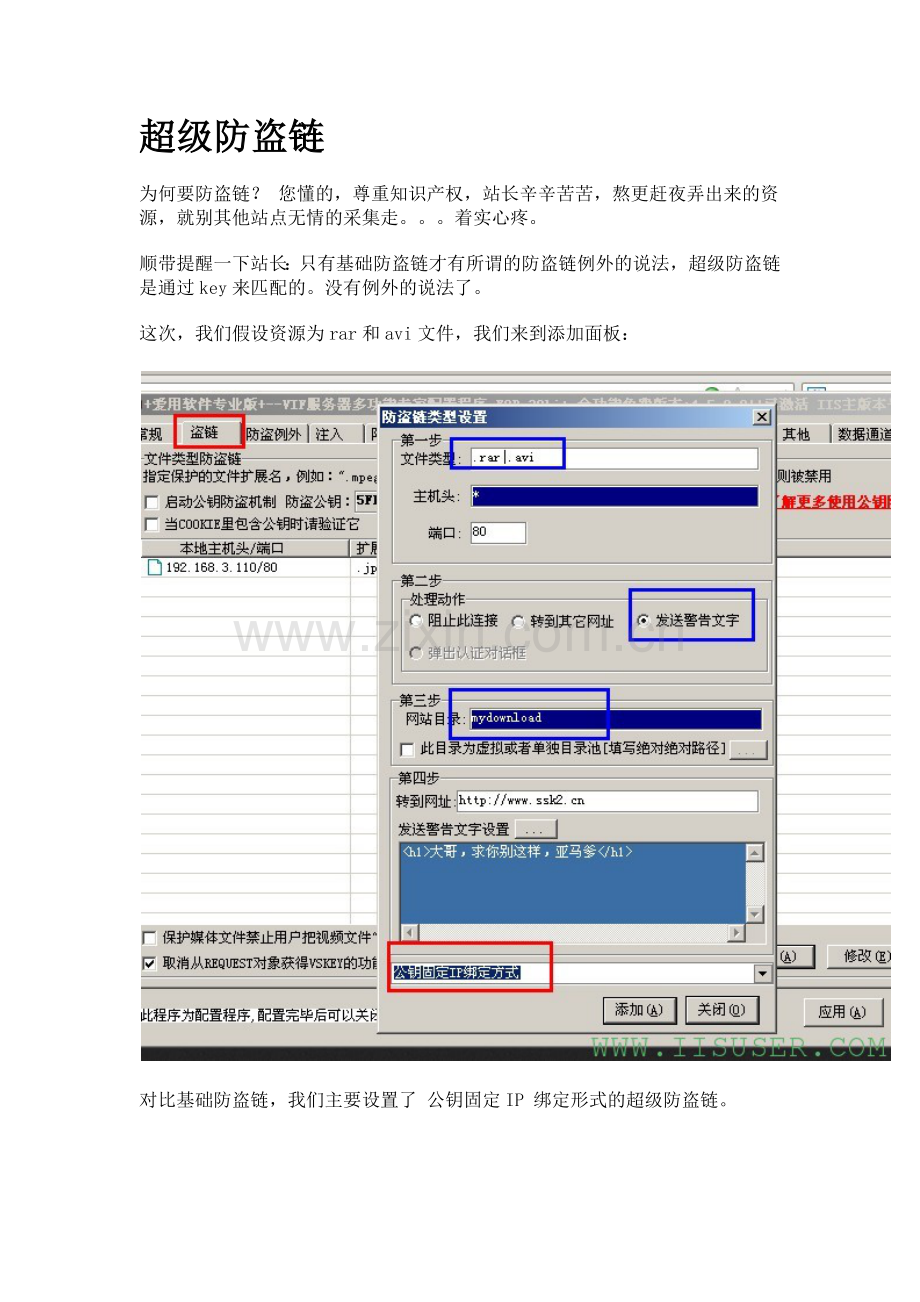 我来教你玩转防盗链-超级防盗链.docx_第1页