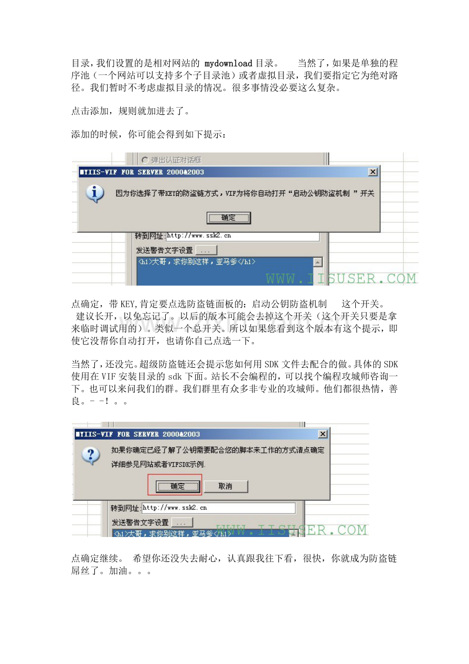 我来教你玩转防盗链-超级防盗链.docx_第2页