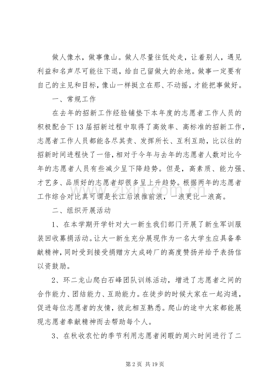 青年志愿者协会活动提纲.docx_第2页