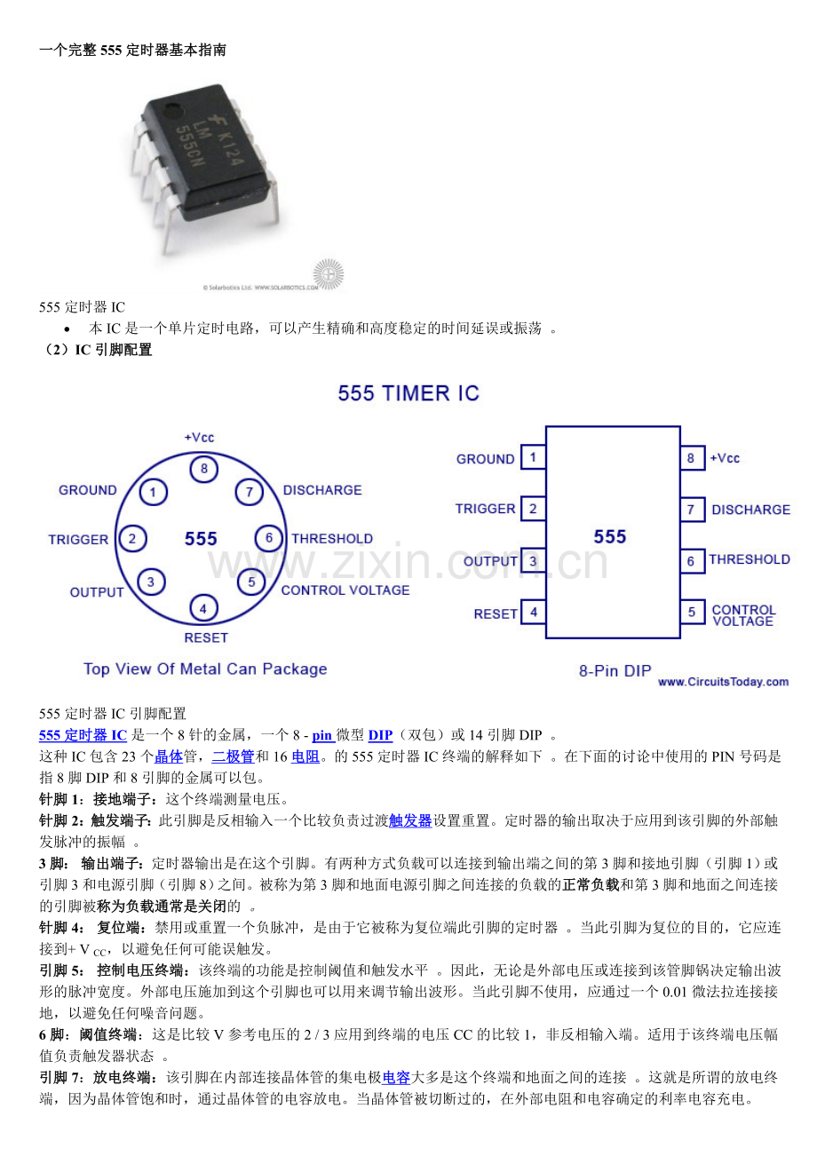 基础电器电路.doc_第1页