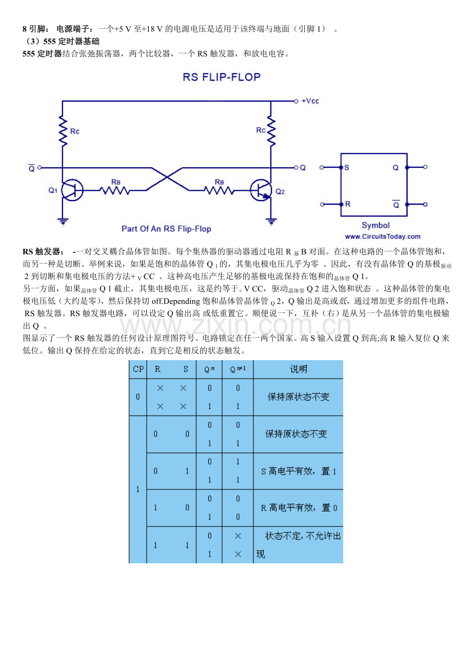 基础电器电路.doc_第2页