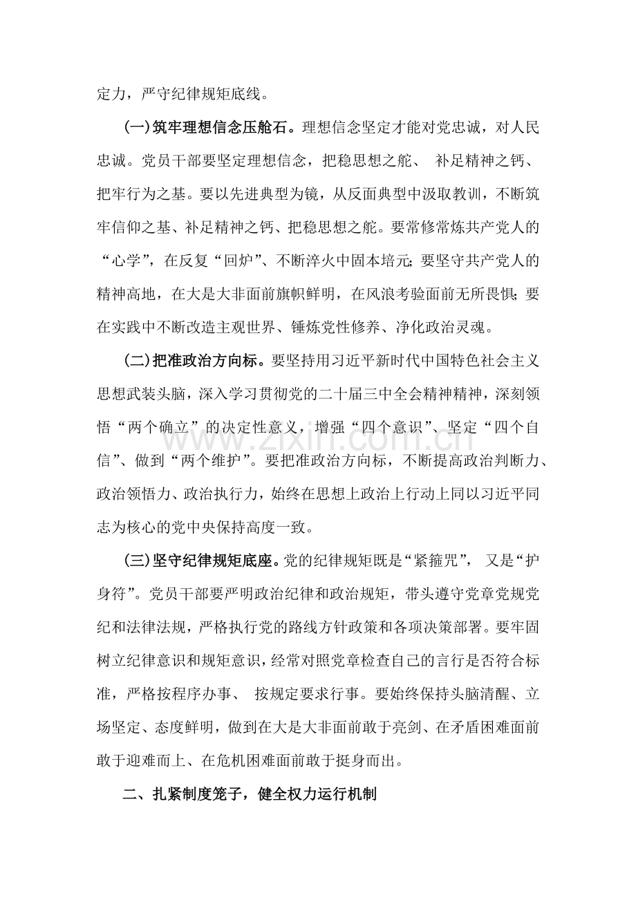 2025年党风廉政建设专题学习辅导党课讲稿：践行廉洁自律杜绝微腐败以实际行动争做新时代合格共产党员与2025年民政系统专题学习党课讲稿：以习近平新时代中国特色社会主义思想为指导努力开创民政事业高质量发展新局面2篇文.docx_第2页