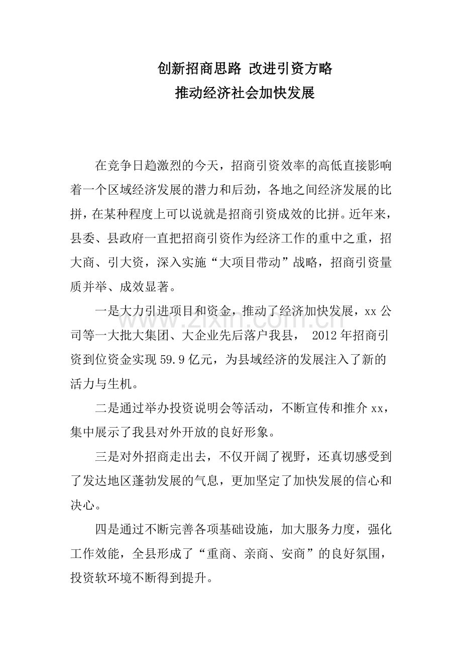 招商引资方略.doc_第1页