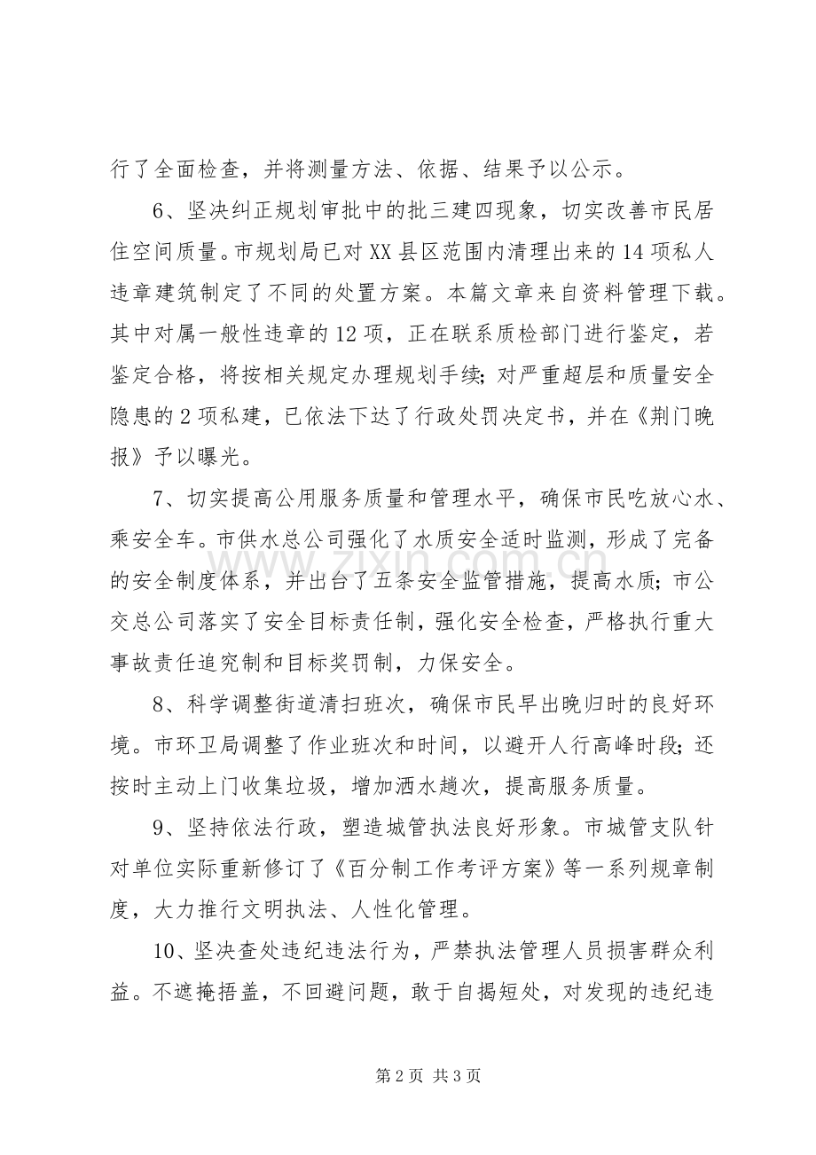为民服务承诺书.docx_第2页
