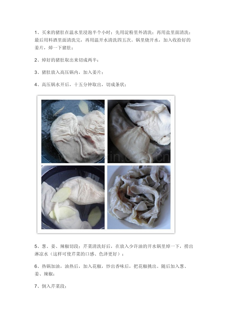 芹菜炒猪肚----------附猪肚的清洗方法.doc_第2页