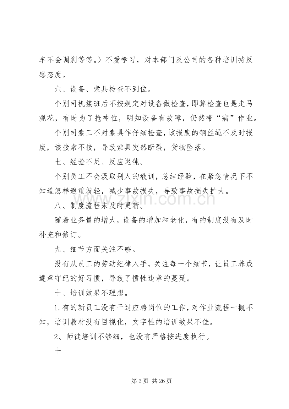 谈安全事故发生的原因及整改对策.docx_第2页