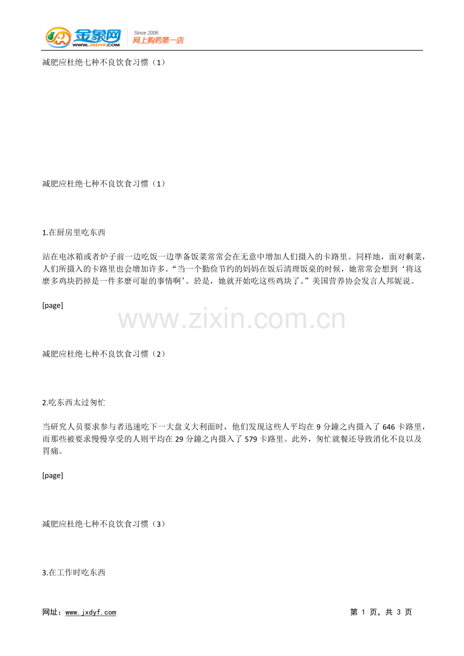 减肥应杜绝七种不良饮食习惯(1).docx_第1页