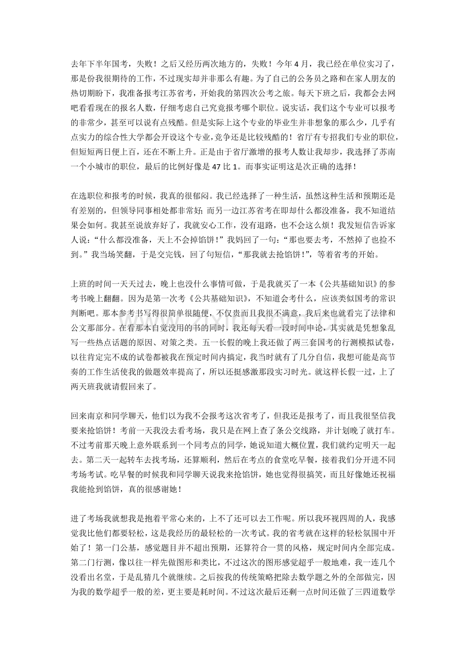 馅饼的滋味.doc_第1页