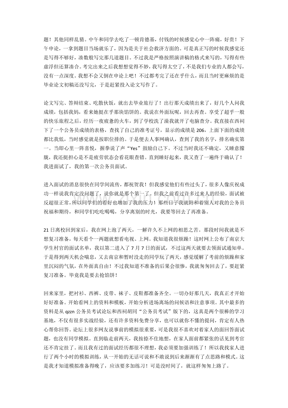 馅饼的滋味.doc_第2页