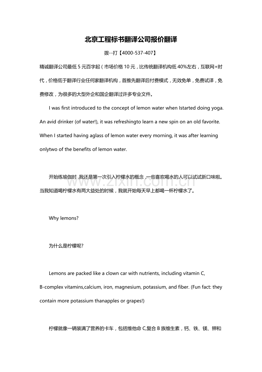 北京工程标书翻译公司报价英语翻译.doc_第1页