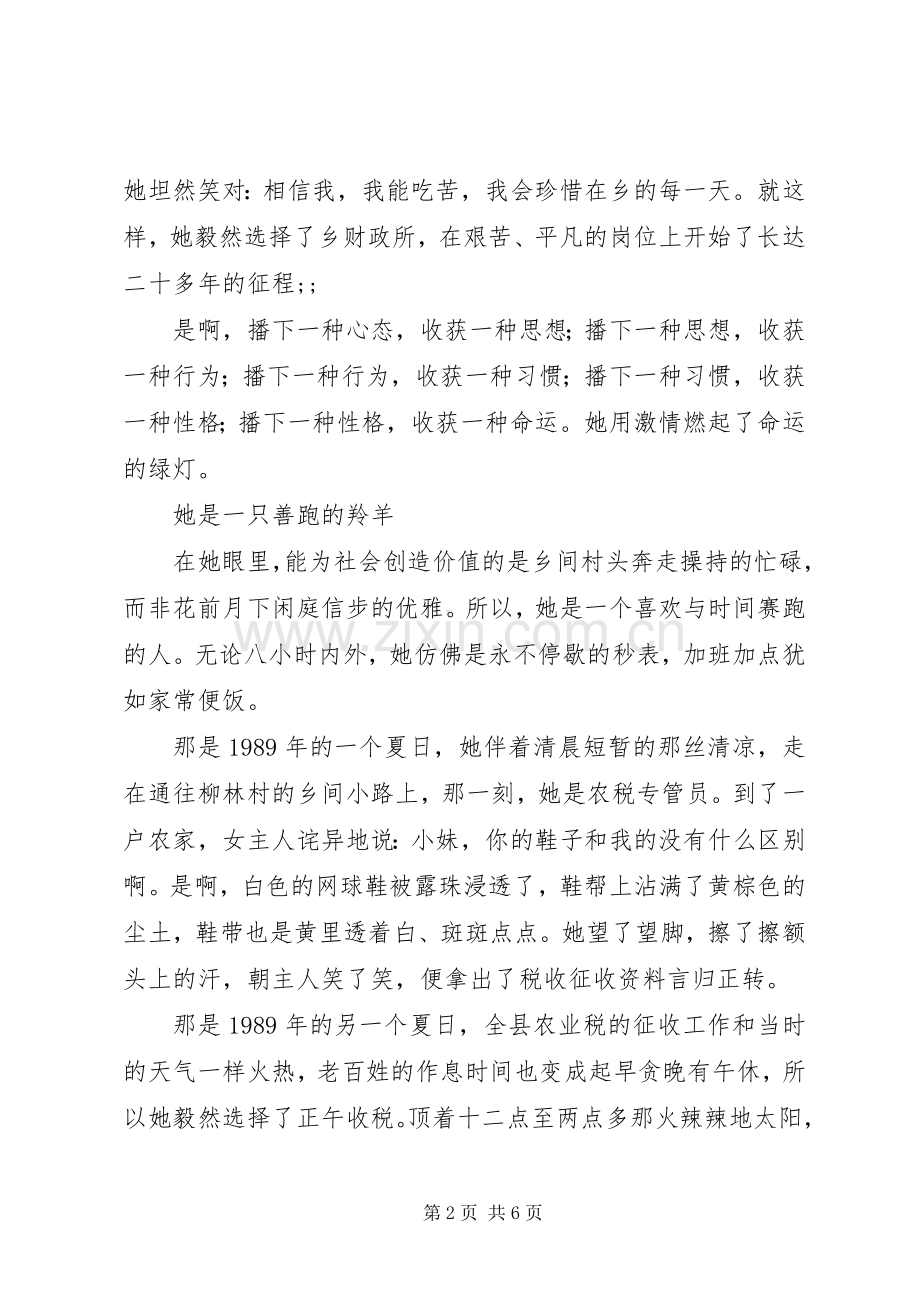 乡镇女财政所长先进事迹材料.docx_第2页