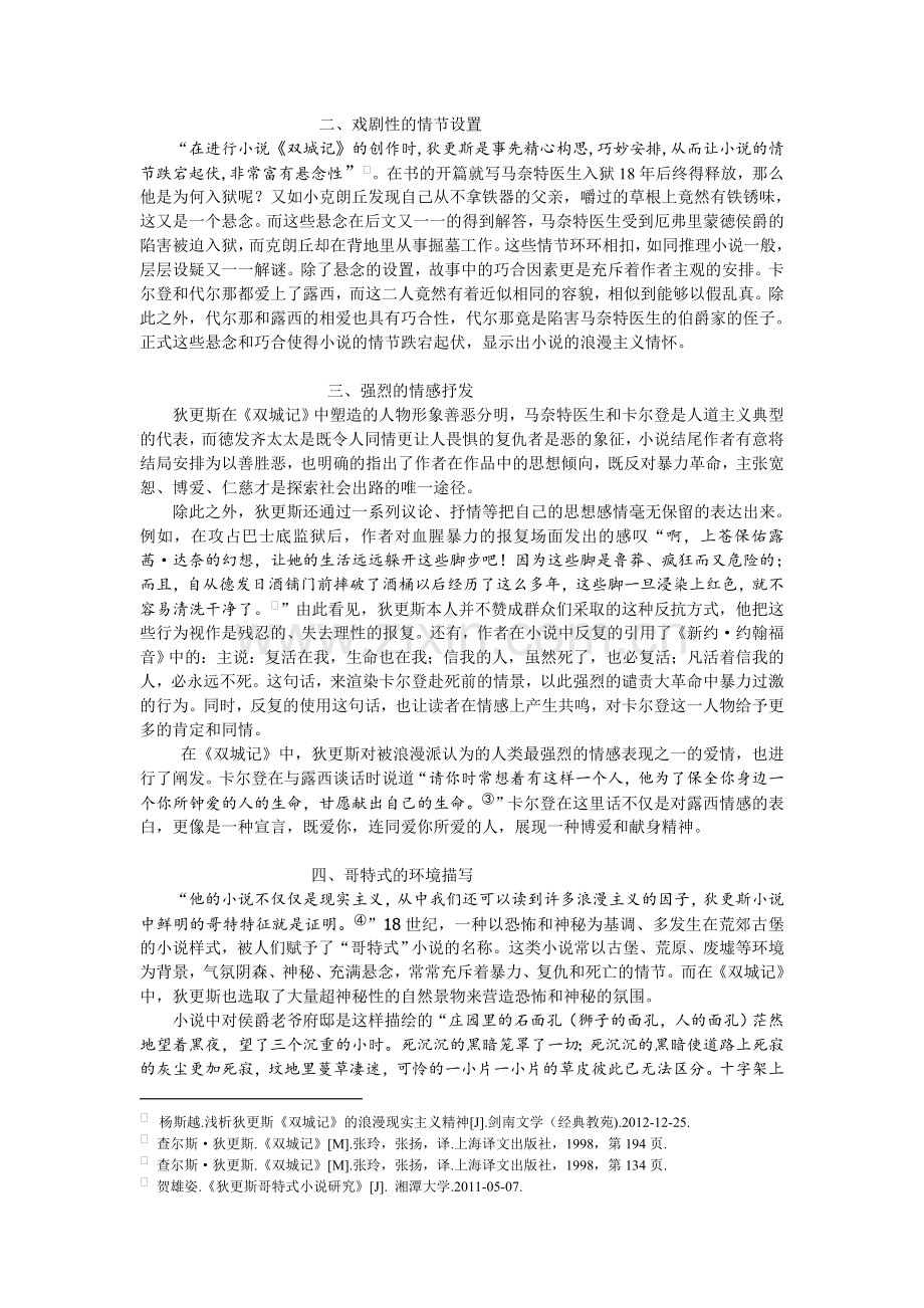 浪漫主义倾向在《双城记》中的显现.doc_第2页