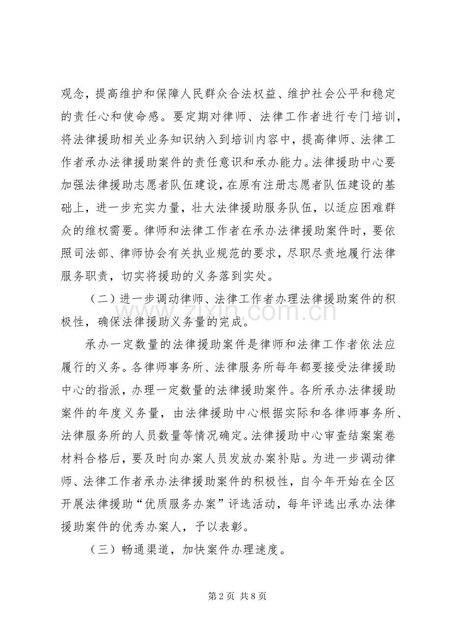 司法局法律服务指导意见.docx_第2页