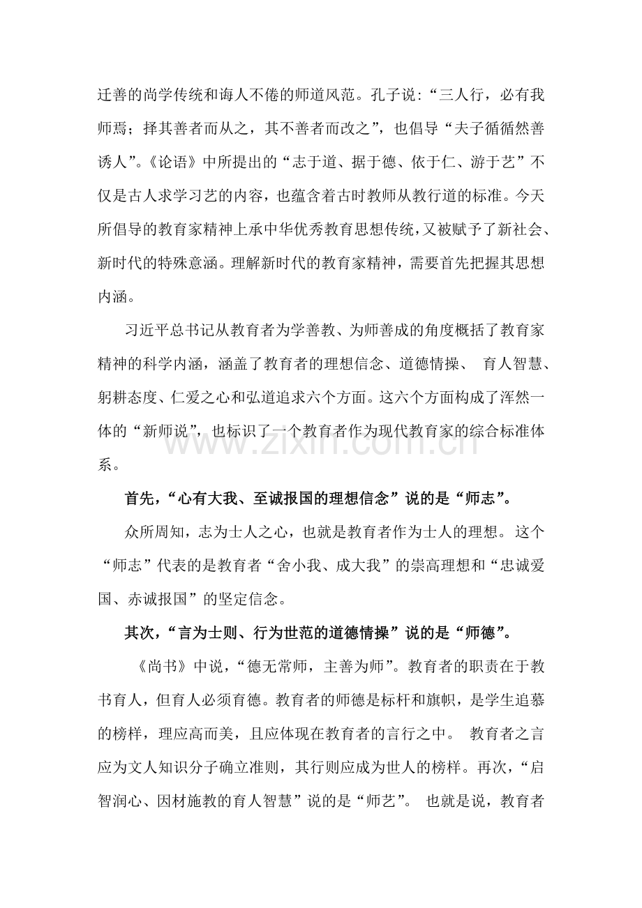 2025年专题党课讲稿：“大力弘扬教育家精神培养新时代大国良师”与2025年(第一季度)专题党课讲稿：强作风建设锤炼过硬能力【2篇文】.docx_第2页
