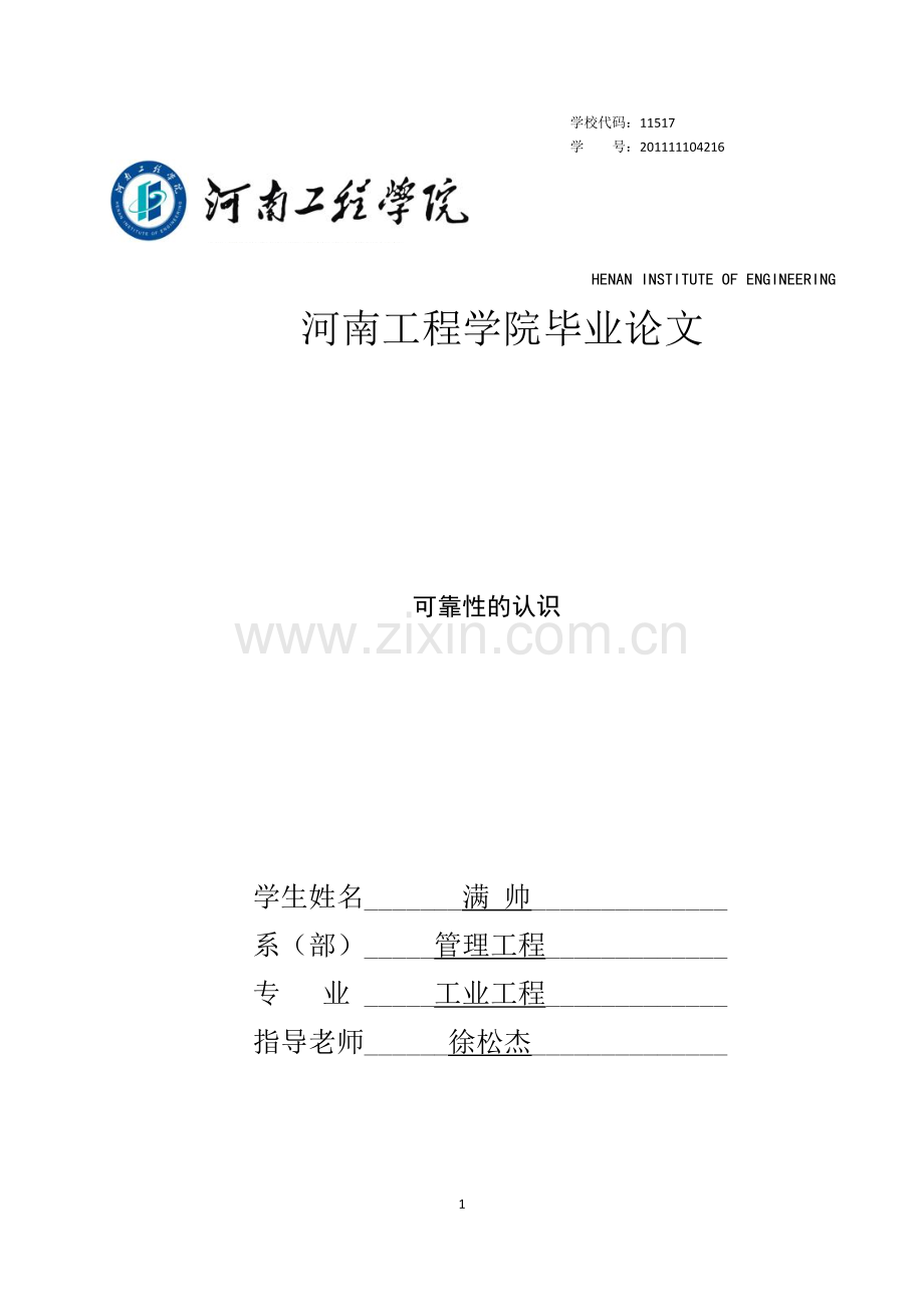 可靠性认识.docx_第1页