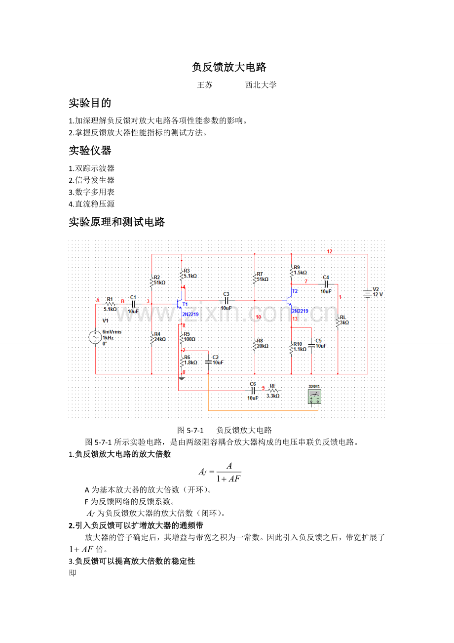 负反馈放大电路.doc_第1页