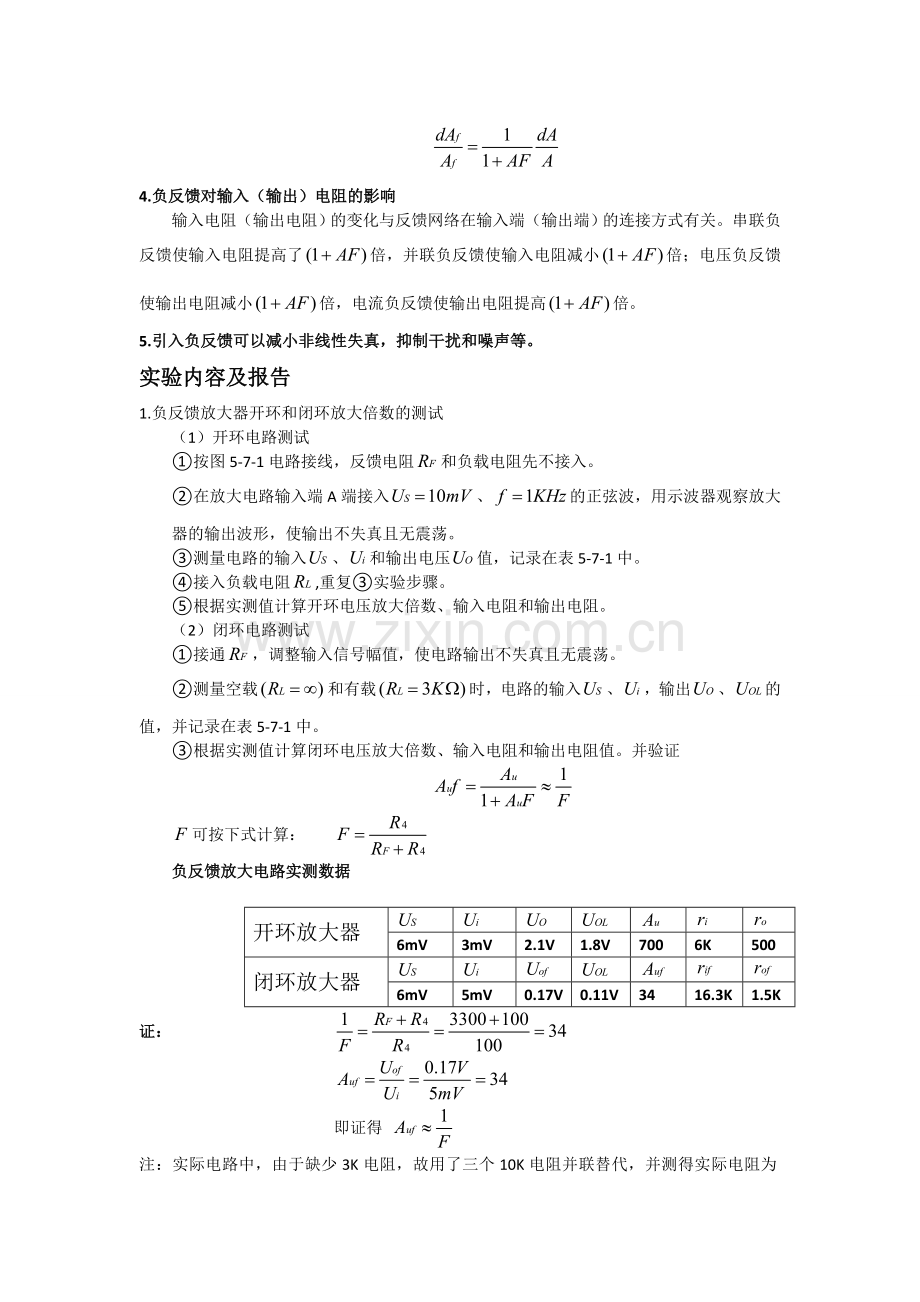 负反馈放大电路.doc_第2页