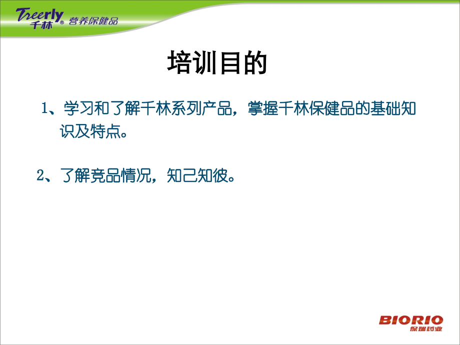 千林系列产品知识.ppt_第2页