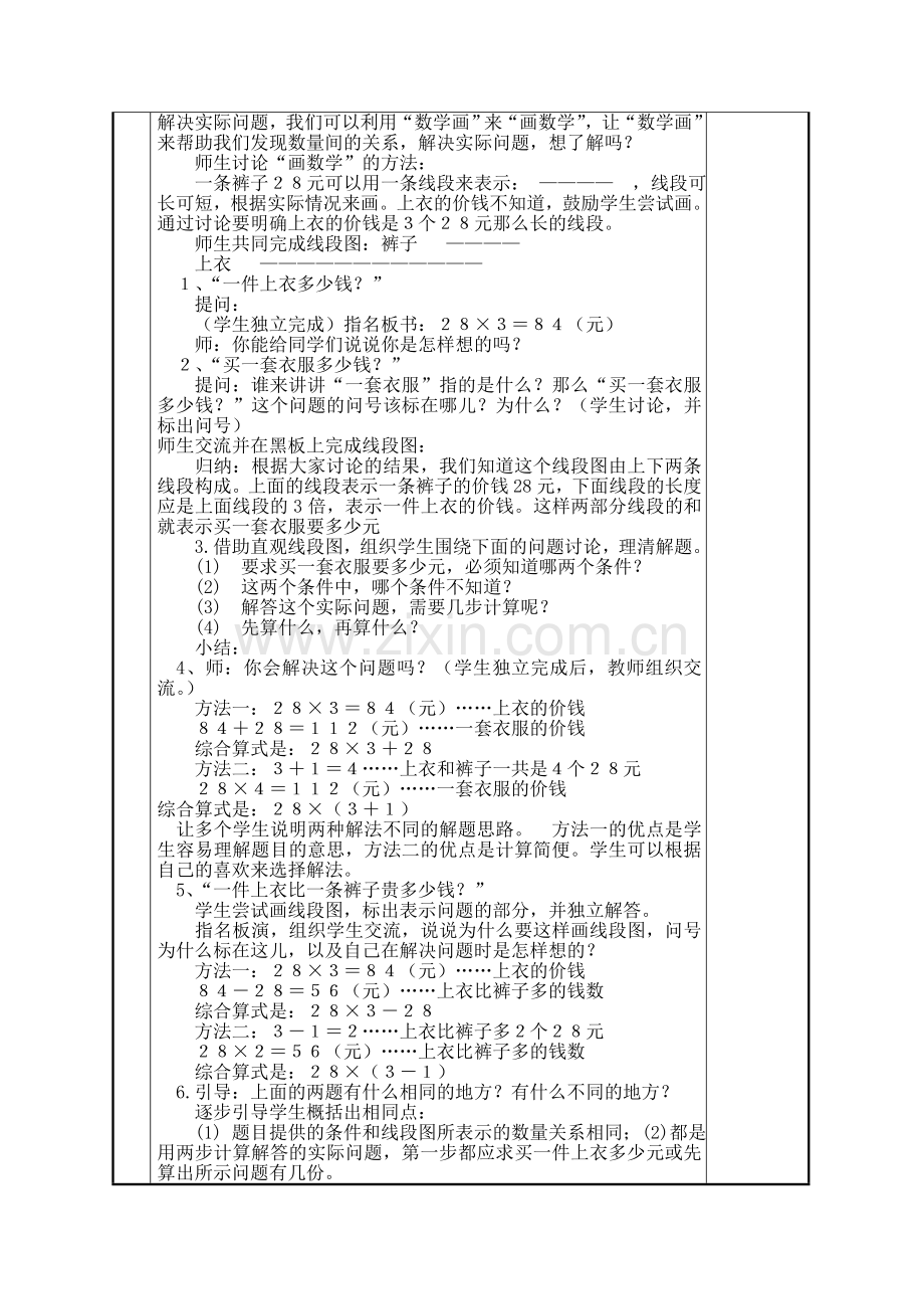 苏教版二年级数学下册《两步计算的加减法实际问题》教学设计.doc_第2页