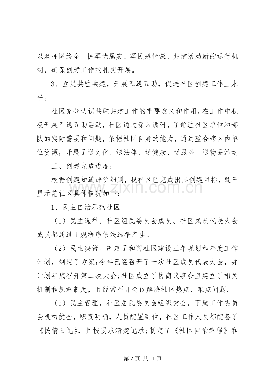 社区工作请示范文.docx_第2页