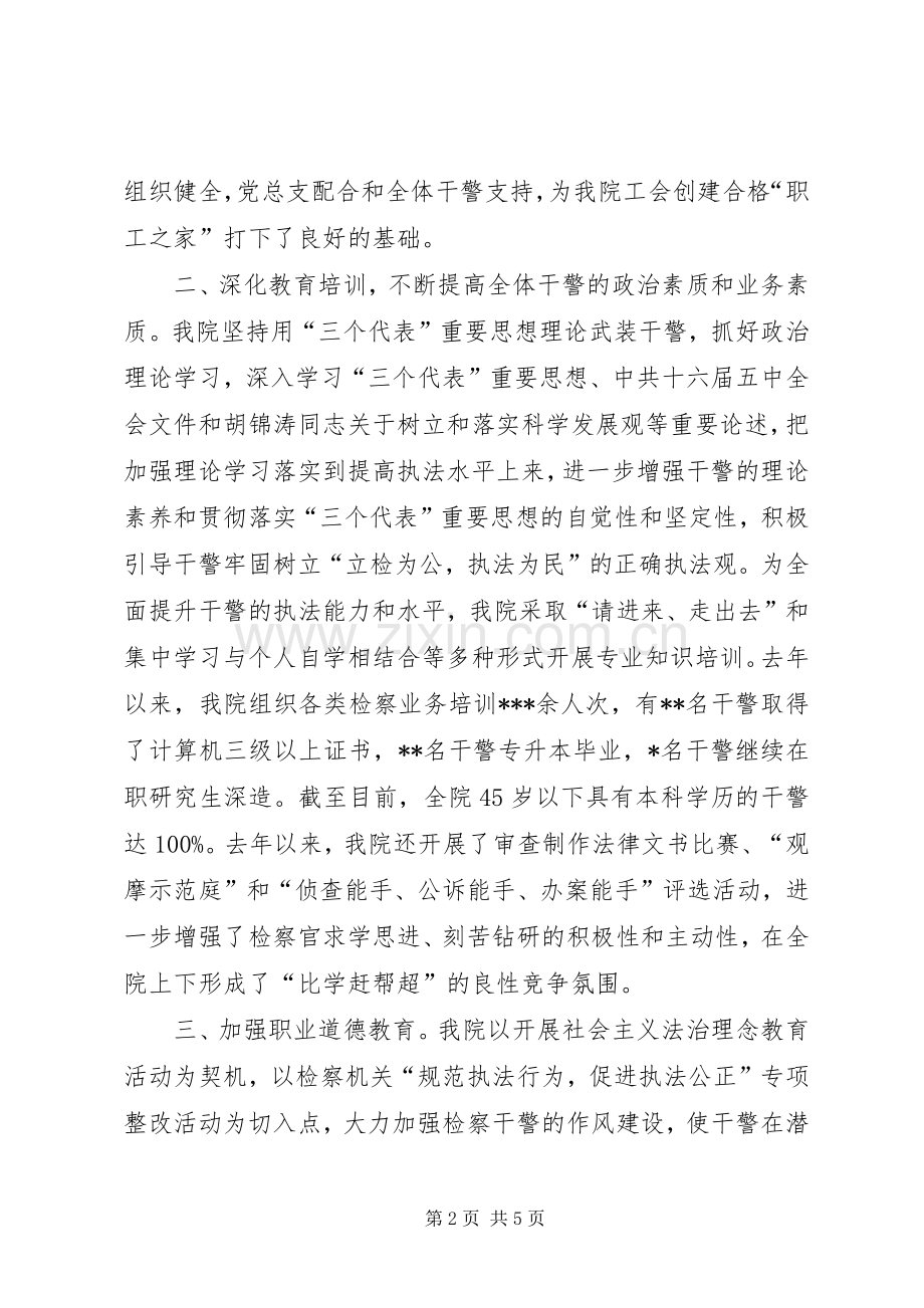 区人民检察院申报合格职工之家材料_1.docx_第2页