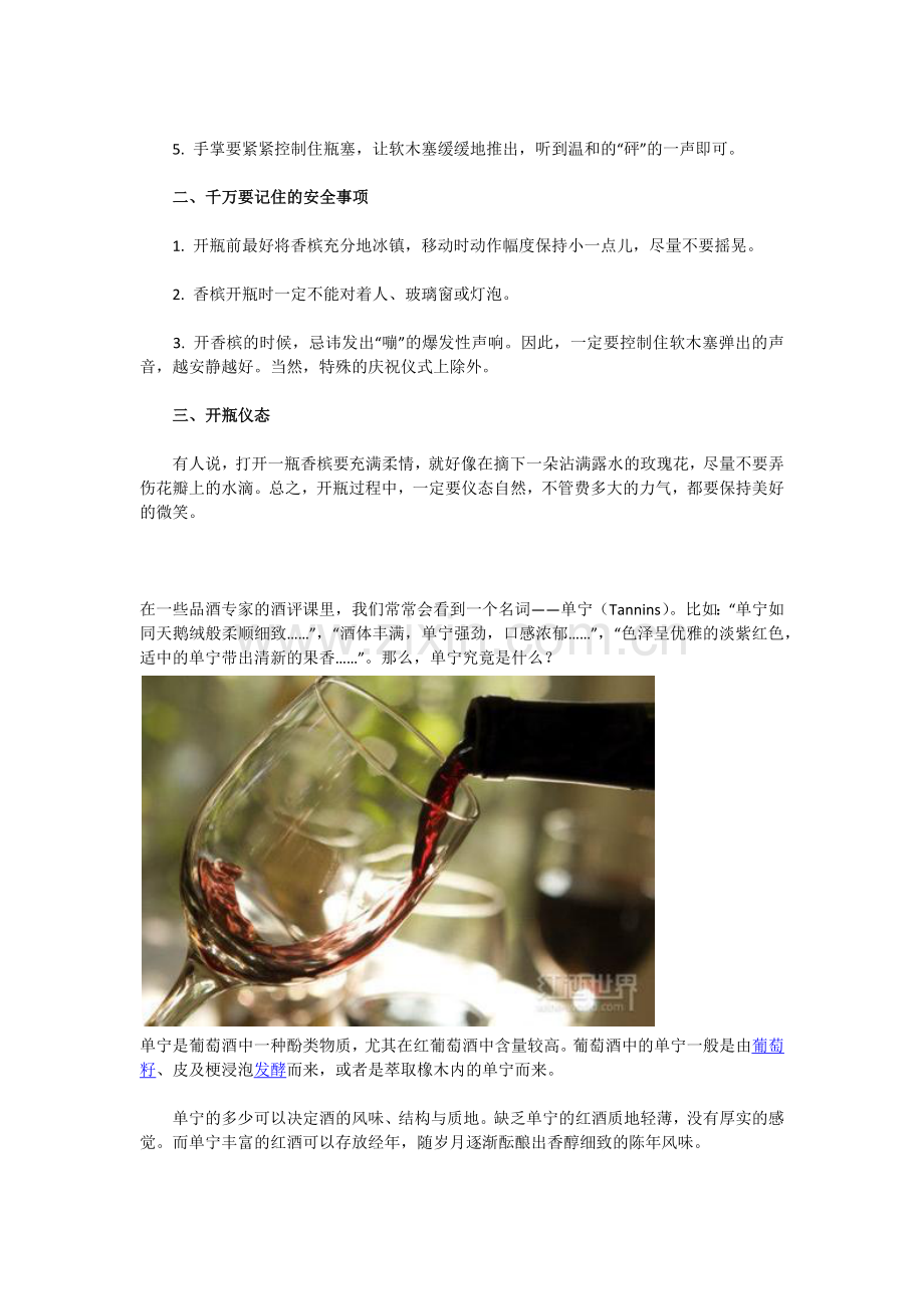开香槟方法.docx_第2页