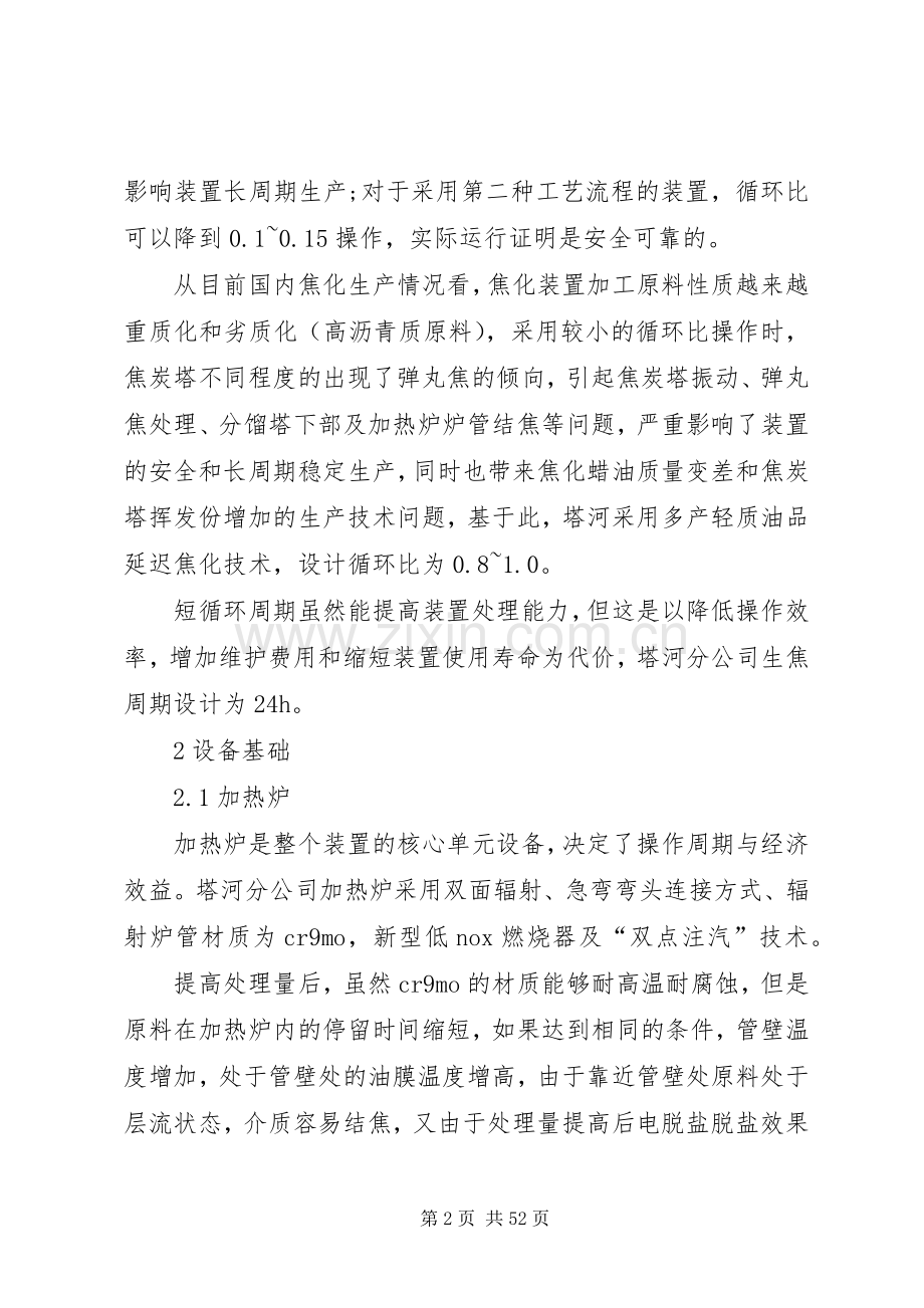 浅谈提高处理量的可行性分析.docx_第2页