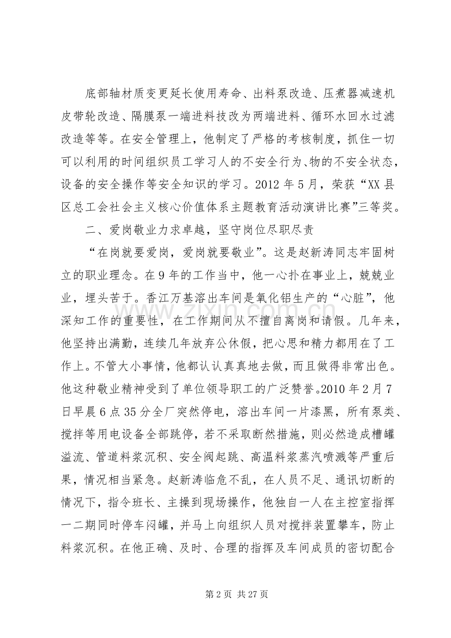 五一劳动奖章候选人主要事迹材料.docx_第2页