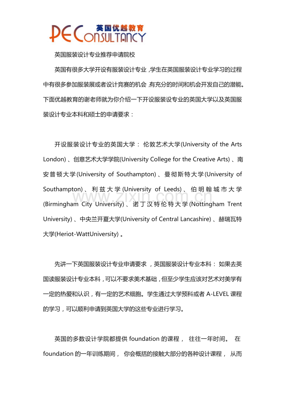 英国服装设计专业推荐申请院校.doc_第1页