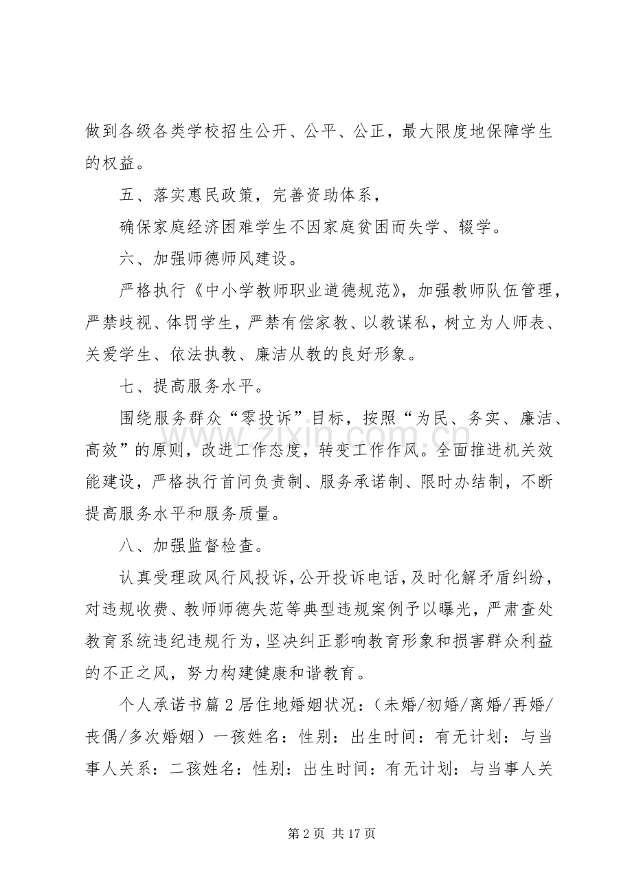 实用的个人承诺书模板十篇.docx_第2页